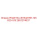 2651274637 РЕШЕТКА-ВНЕШНЯЯ-145820-515 Epiroc