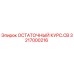 Датчик ОСТАТОЧНЫЙ КУРС.CB 3217000216 производитель Epiroc