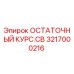 Датчик ОСТАТОЧНЫЙ КУРС.CB 3217000216 производитель Epiroc