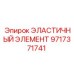 Виброизоляционный элемент для буровых Epiroc 9717371741