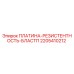 Оригинальная платина Epiroc 2205410212 в упаковке
