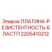 Оригинальная платина Epiroc 2205410212 в упаковке