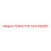 3217992801 РЕЗИСТОР Epiroc