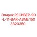 1503320350 РЕСИВЕР-90-L-11-BAR-ASME Epiroc
