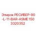 1503320352 РЕСИВЕР-90-L-11-BAR-ASME Epiroc