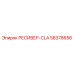 58378656 РЕСИВЕР-CLA Epiroc