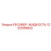 1202599602 РЕСИВЕР-ЖИДКОСТЬ Epiroc