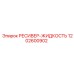 1202600902 РЕСИВЕР-ЖИДКОСТЬ Epiroc