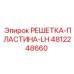 4812248660 РЕШЕТКА-ПЛАСТИНА-LH Epiroc