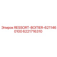 6221716310 RESSORT-BOITIER-6211460100 Epiroc