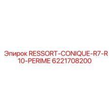 6221708200 RESSORT-CONIQUE-R7-R10-PERIME Epiroc