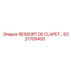 6221709400 RESSORT DE CLAPET Epiroc