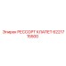 6221715500 РЕССОРТ КЛАПЕТ Epiroc