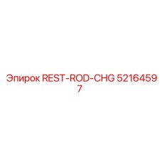 52164597 REST-ROD-CHG Epiroc