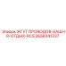 2658341337 ЖГУТ ПРОВОДОВ-БАШНЯ-ОТДЫХ-RCS Epiroc