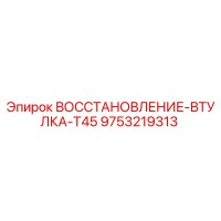 9753219313 ВОССТАНОВЛЕНИЕ-ВТУЛКА-T45 Epiroc