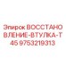 9753219313 ВОССТАНОВЛЕНИЕ-ВТУЛКА-T45 Epiroc