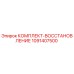 1091407500 КОМПЛЕКТ-ВОССТАНОВЛЕНИЕ Epiroc
