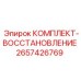 Комплект для ремонта гидросистем буровых станков