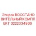 3222334936 ВОССТАНОВИТЕЛЬНЫЙ КОМПЛЕКТ Epiroc