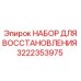 Фото комплекта для восстановления Epiroc артикул 3222353975