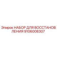 9106008307 НАБОР ДЛЯ ВОССТАНОВЛЕНИЯ Epiroc