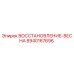 8940167696 ВОССТАНОВЛЕНИЕ-ВЕСНА Epiroc