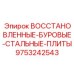 9753242543 ВОССТАНОВЛЕННЫЕ-БУРОВЫЕ-СТАЛЬНЫЕ-ПЛИТЫ Epiroc