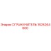 1626264600 ОГРАНИЧИТЕЛЬ Epiroc