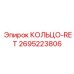 2695223806 КОЛЬЦО-RET Epiroc