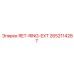 2652114287 RET-RING-EXT Epiroc