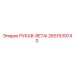 2651539740 РУКАВ-RETAI Epiroc