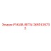 2651539732 РУКАВ-RETAI Epiroc