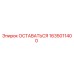 Оригинальный компонент ОСТАВАТЬСЯ 1635011400 производителя Epiroc