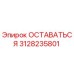 Оригинальная деталь ОСТАВАТЬСЯ 3128235801 для буровых установок Epiroc