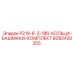 8092430255 P219-6-3-186-КОЛЬЦА-БАШМАКИ-КОМПЛЕКТ Epiroc