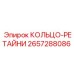 2657288086 КОЛЬЦО-РЕТАЙНИ Epiroc