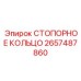 2657487860 СТОПОРНОЕ КОЛЬЦО Epiroc