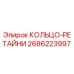 2686223997 КОЛЬЦО-РЕТАЙНИ Epiroc