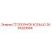 2695223566 СТОПОРНОЕ КОЛЬЦО Epiroc