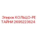 2695223624 КОЛЬЦО-РЕТАЙНИ Epiroc