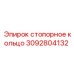 Кольцо стопорное Epiroc артикул 3092804132