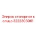 Профессиональный компонент 3222303061 от Epiroc