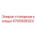 Усиленное стопорное кольцо Epiroc 4700928323