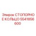 5541856600 СТОПОРНОЕ КОЛЬЦО Epiroc