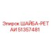 Уплотнительная шайба 51357481 производителя Epiroc