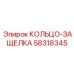 58318345 КОЛЬЦО-ЗАЩЕЛКА Epiroc