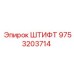 Высокопрочный штифт для бурового оборудования Epiroc 9753203714