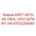 Штифт фиксации Epiroc 9753230849 для буровых установок
