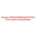 4720004406 Удерживающая пластина-для Epiroc